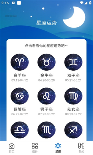 星宿壁纸app安卓版