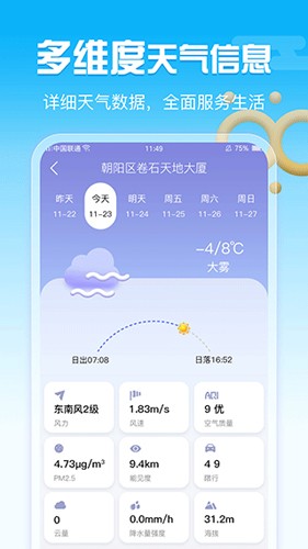 渡渡天气app完整版