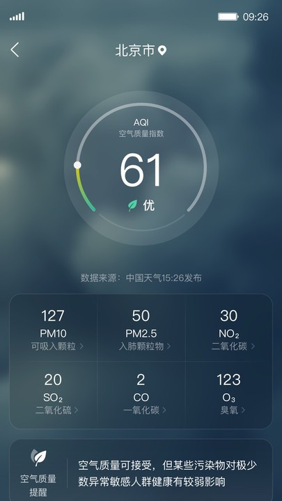 呱呱天气预报app标准版