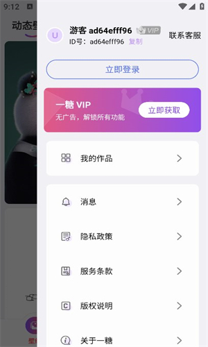 一糖壁纸app高清版