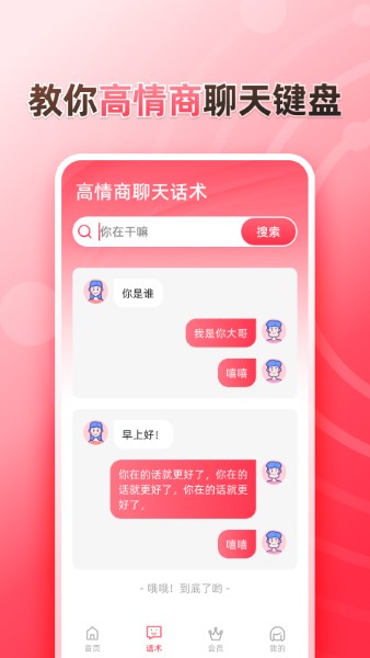 听说输入法app完整版