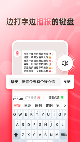 听说输入法app完整版