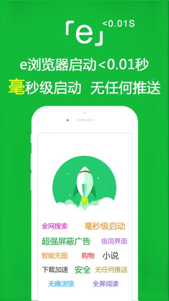 e浏览器app专业版