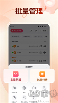 红手指云手机APP