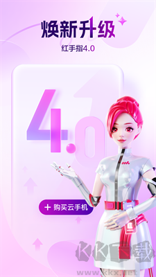 红手指云手机APP