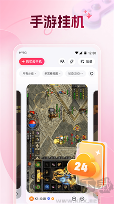 红手指云手机APP