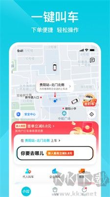 小拉出行APP