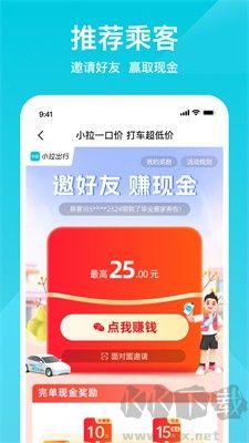 小拉出行APP