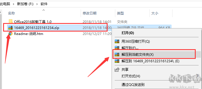 Office2016卸载工具截图