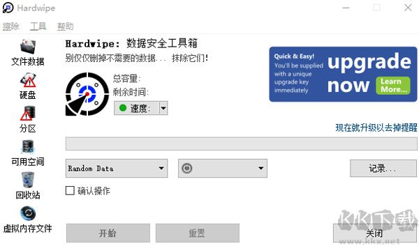 Hardwipe(强力文件删除工具)截图
