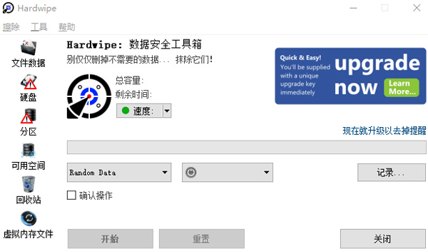 Hardwipe(强力文件删除工具)