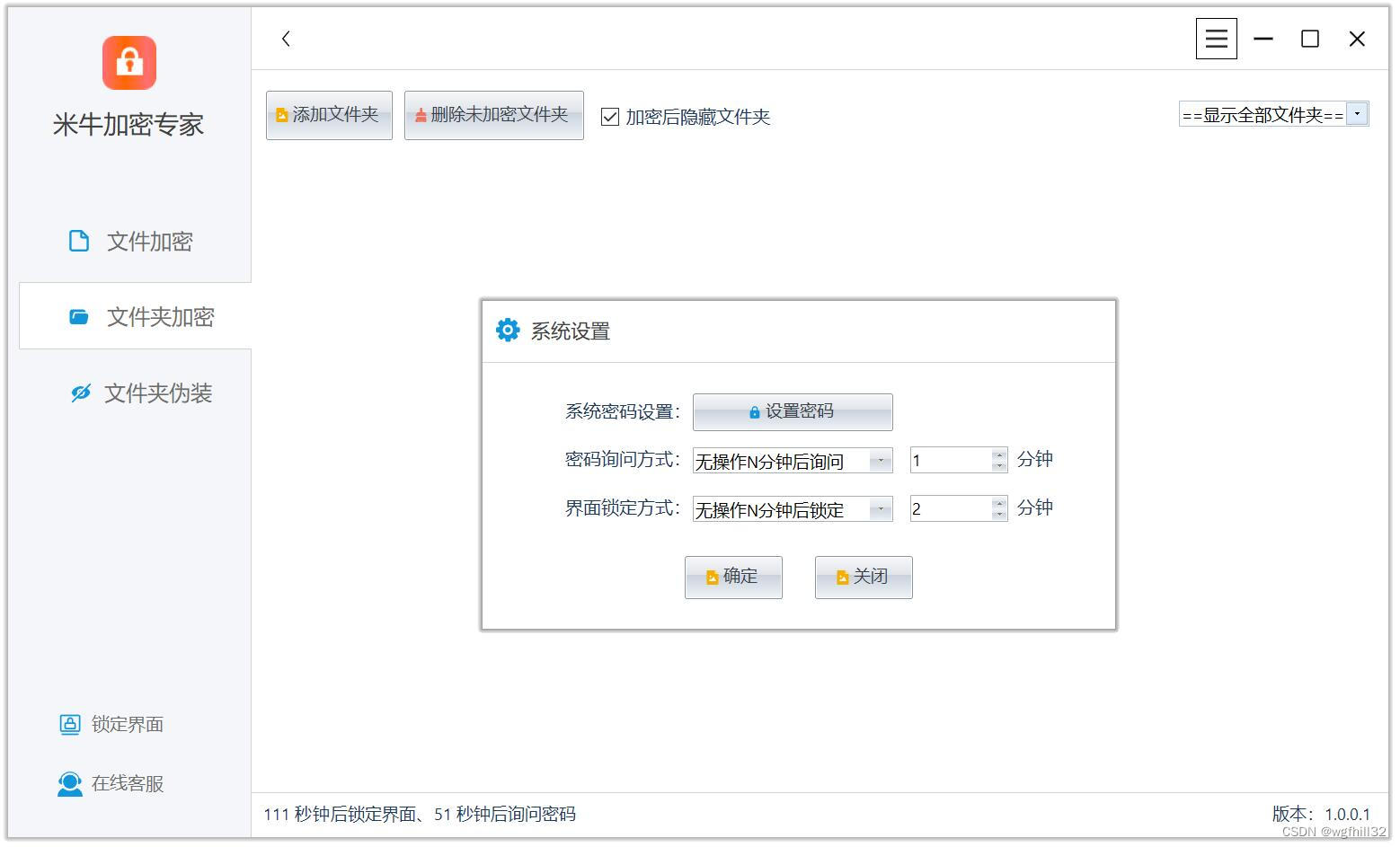 米牛文件加密解密伪装专家专业版