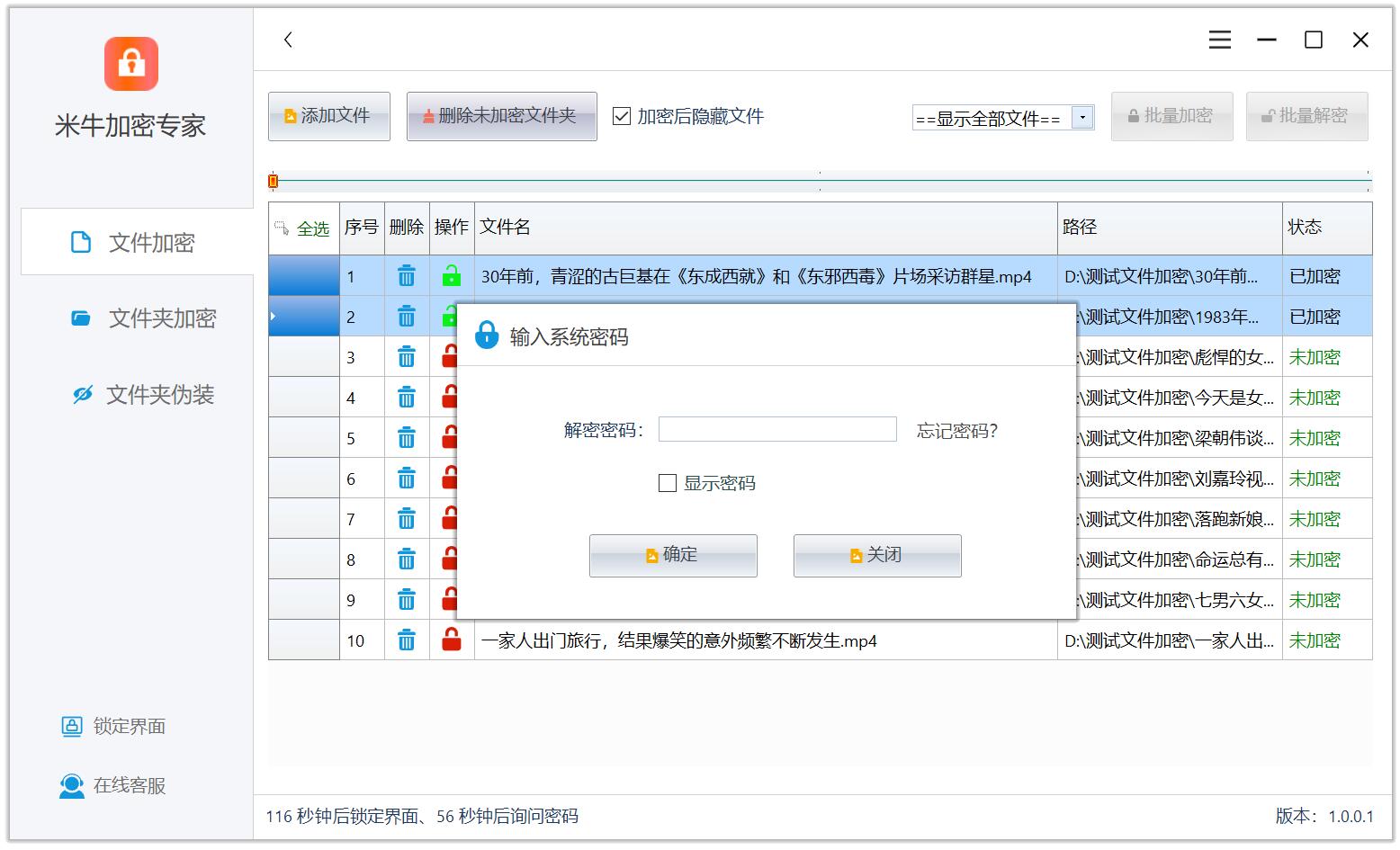 米牛文件加密解密伪装专家专业版