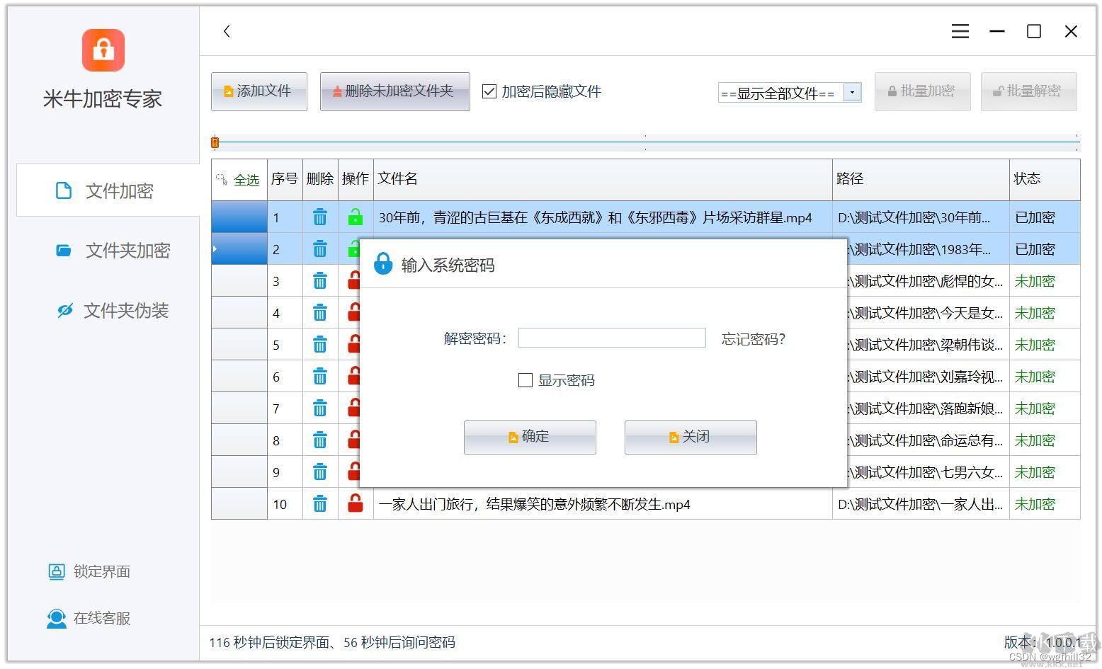 米牛文件加密解密伪装专家专业版