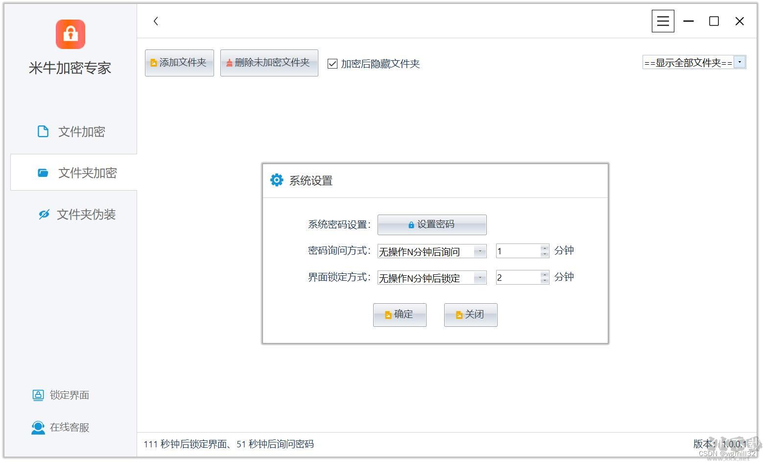 米牛文件加密解密伪装专家专业版