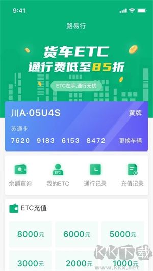 易行通app手机版软件介绍