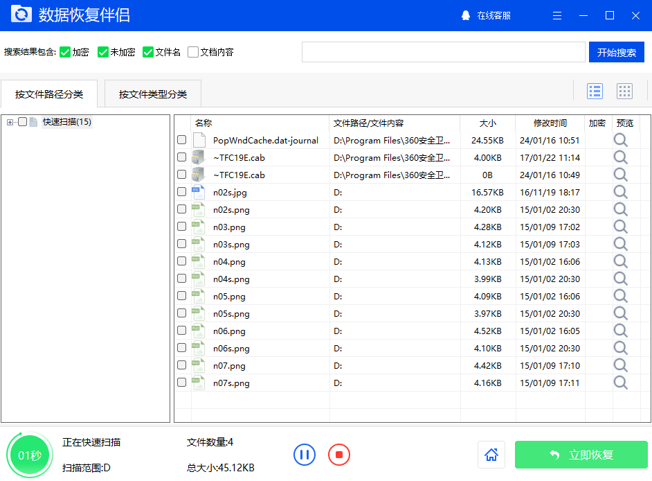 数据恢复伴侣全新版