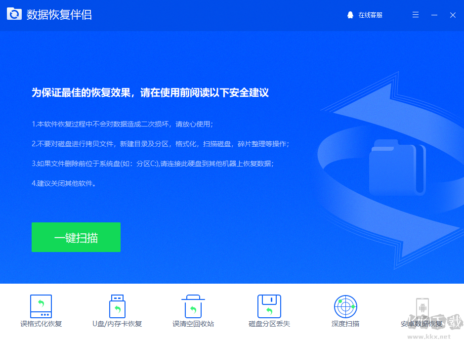 数据恢复伴侣全新版