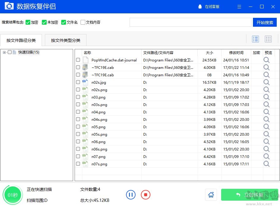 数据恢复伴侣全新版