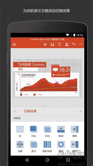 Microsoft PowerPoint手机版