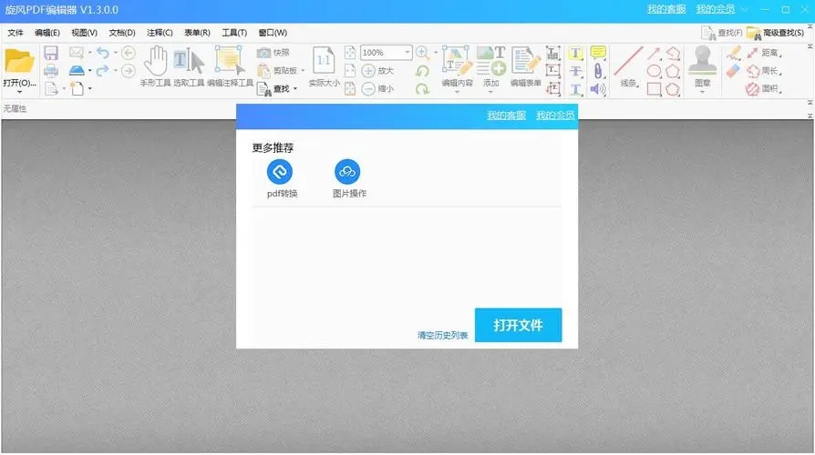 PDF编辑器破解版