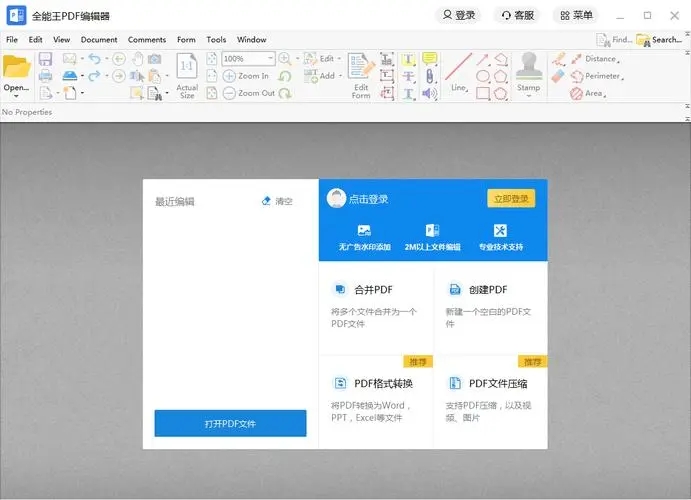 PDF编辑器破解版