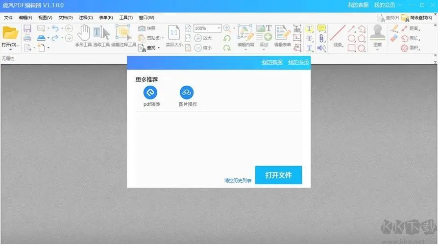 PDF编辑器破解版