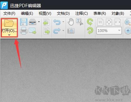 迅捷pdf编辑器截图