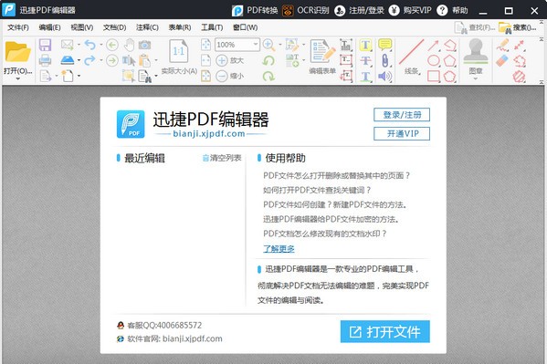 迅捷pdf编辑器破解版