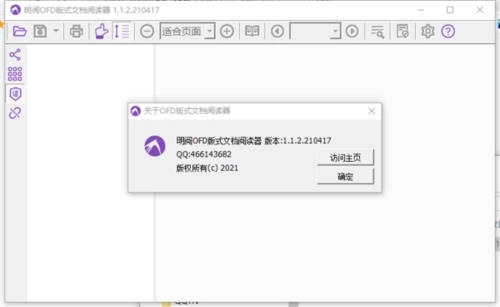 明阅OFD阅读器标准版