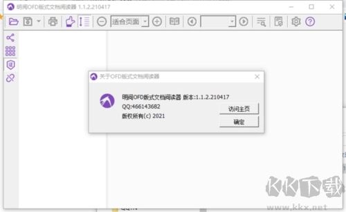 明阅OFD阅读器标准版