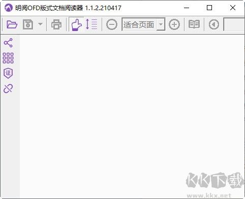 明阅OFD阅读器标准版