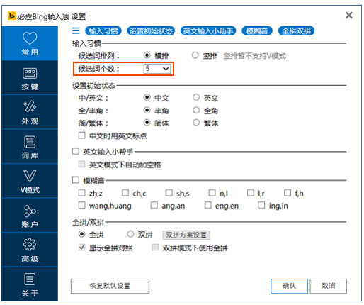 必应Bing输入法全新版