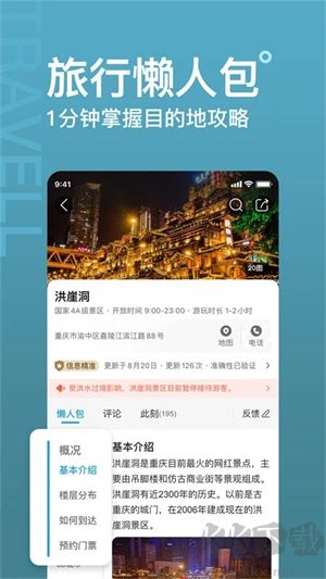 十六番旅行app官方版软件功能截图