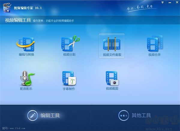 视频编辑专家官方版