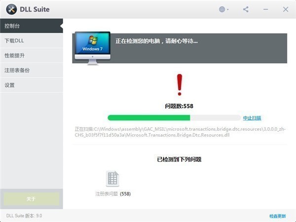 DLL修复工具DLLSuite最新版