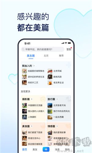 美篇app下载手机版下载截图2