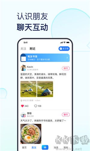 美篇app下载手机版下载截图3