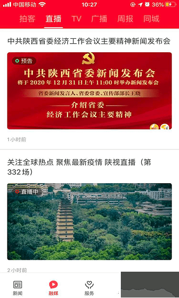 爱子长新闻手机客户端