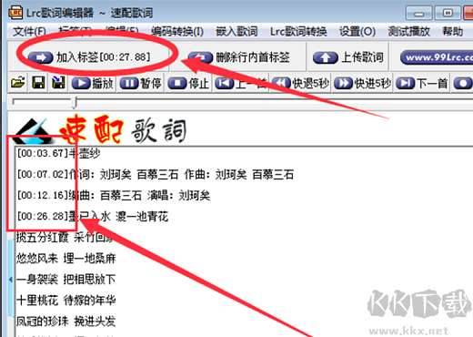 lrc歌词编辑器全新版