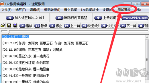 lrc歌词编辑器全新版