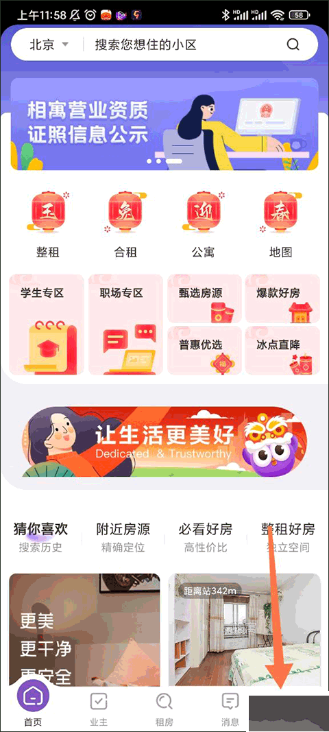 相寓租房app