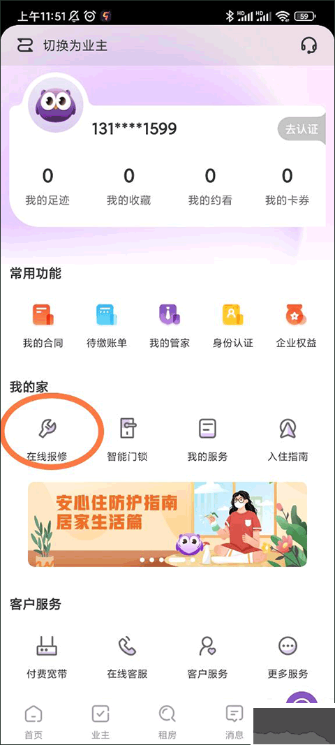 相寓租房app