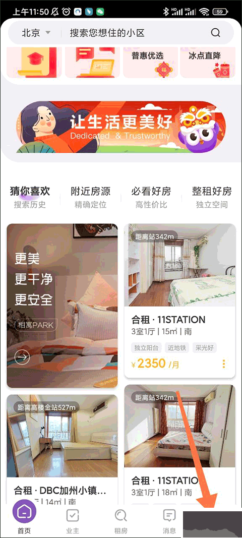 相寓租房app