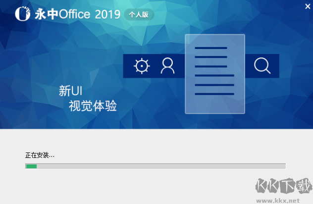 永中office客户端