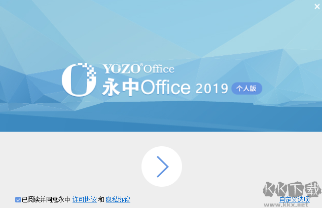 永中office客户端