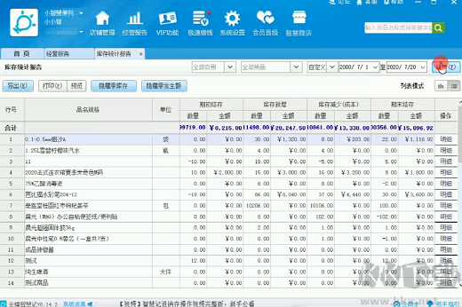 金蝶智慧记官方版