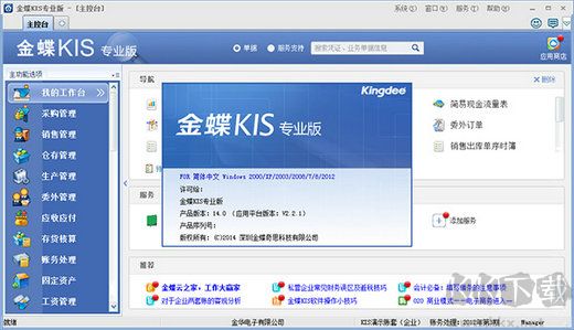金蝶kis破解版