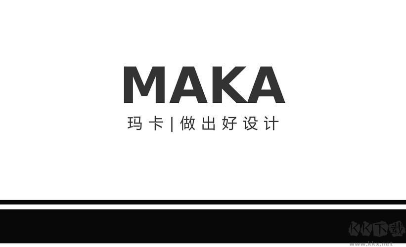 maka升级版