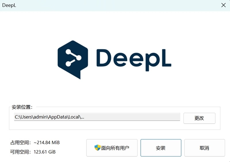 DeepL翻译器专业版